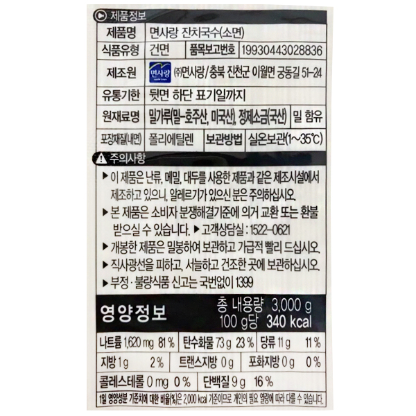 [푸드바스켓] 면사랑 잔치국수 소면 3kg, 잔치, 국수 : 푸드바스켓