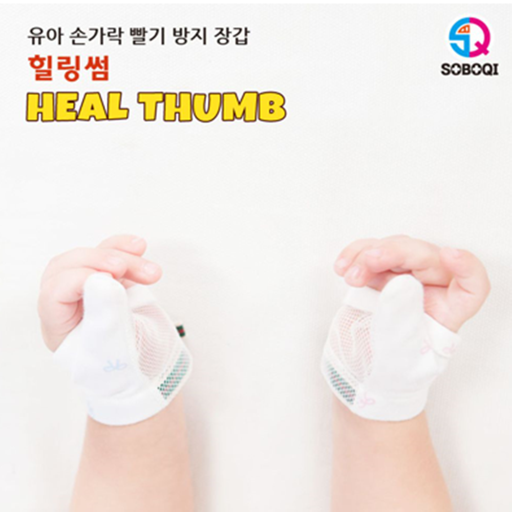 손가락 빨기 방지 장갑 손빠는아이 교정 아기 손빨기 엄지 검지 신생아 2개월 돌 힐링썸 : 굿.모닝글로리