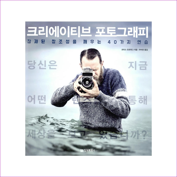 크리에이티브 포토그래피 : 예 인
