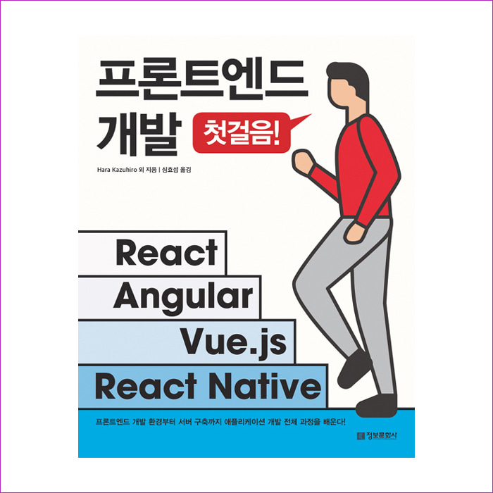 프론트엔드 개발 첫걸음 : 예 인