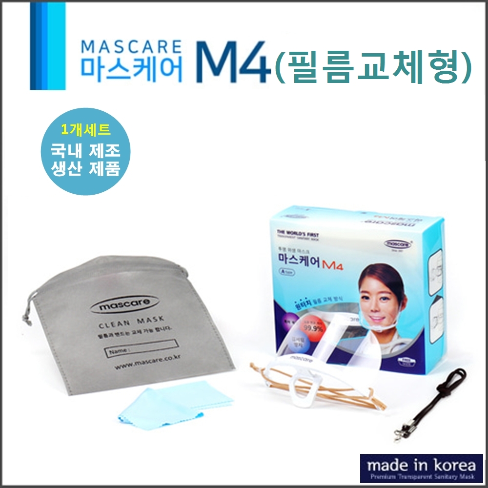 마스케어 위생마스크 투명 플라스틱 김서림방지 마스크 M4A : 100플러스몰