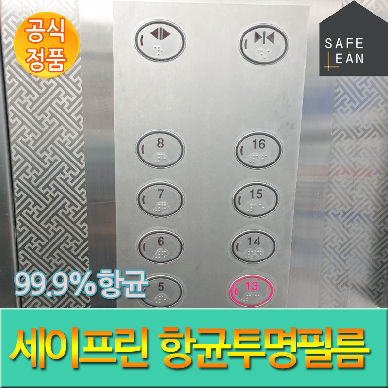 세이프린 99.9% 구리 CU 점착식 투명항균필름 시트지 테이블 책상가림막등 다용도 활용 : 튼튼생활건강