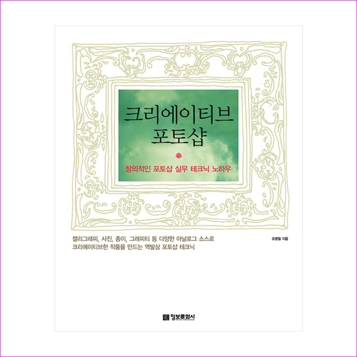 크리에이티브 포토샵 : 예 인