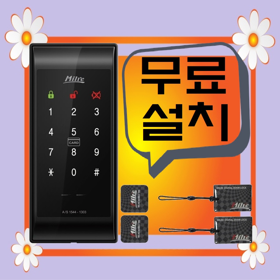 마포 번호키 도어락 공덕동 구수동 노고산동 당인동 대흥동 현관번호키 디지털도어락 보조키 : D앤J