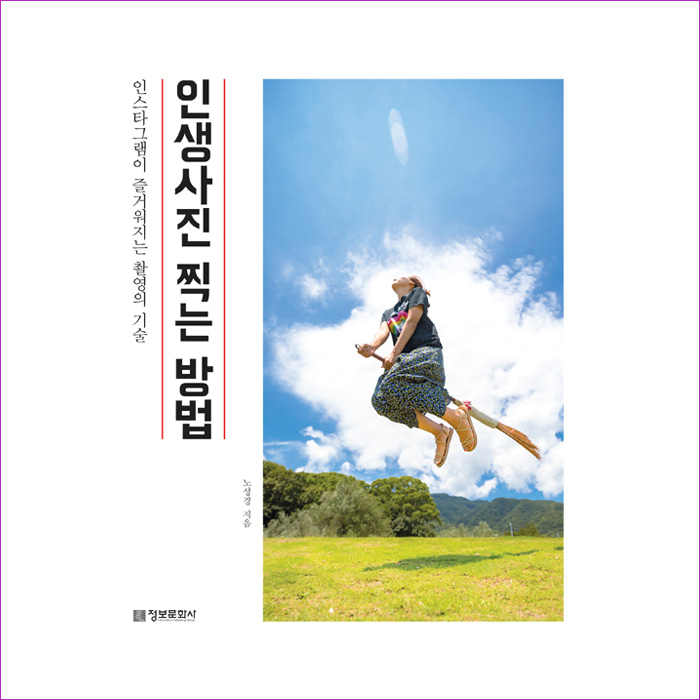 인생사진 찍는 방법 : 예 인