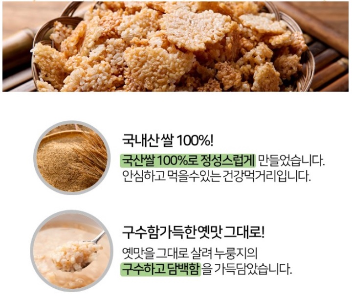 지도표 성경김 참맛 가마솥 누룽지 150g 20개 : 참살이유통