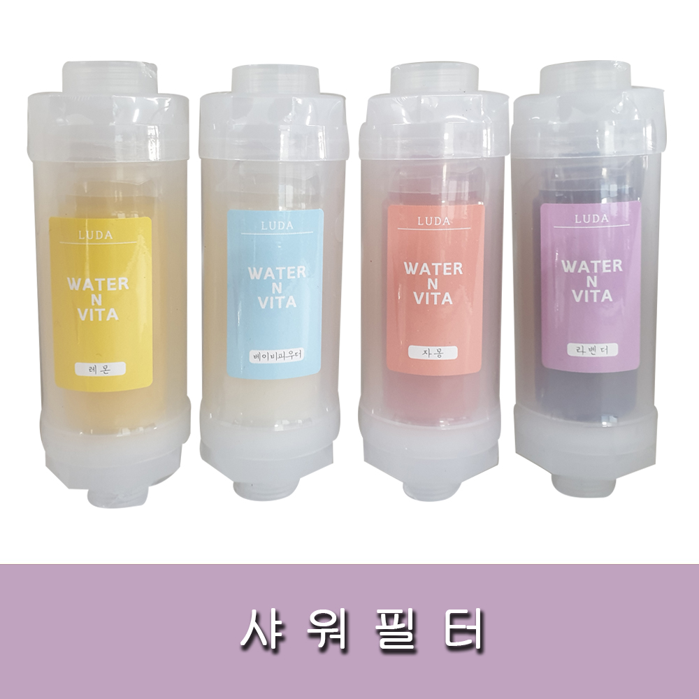 워터앤비타 비타민 샤워필터 약국용 녹물제거 보습샤워 정수필터 필터 : 원탁메디칼