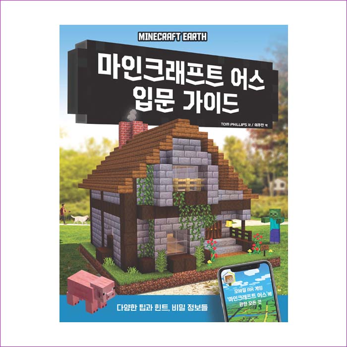 마인크래프트 어스 입문 가이드 : 예 인