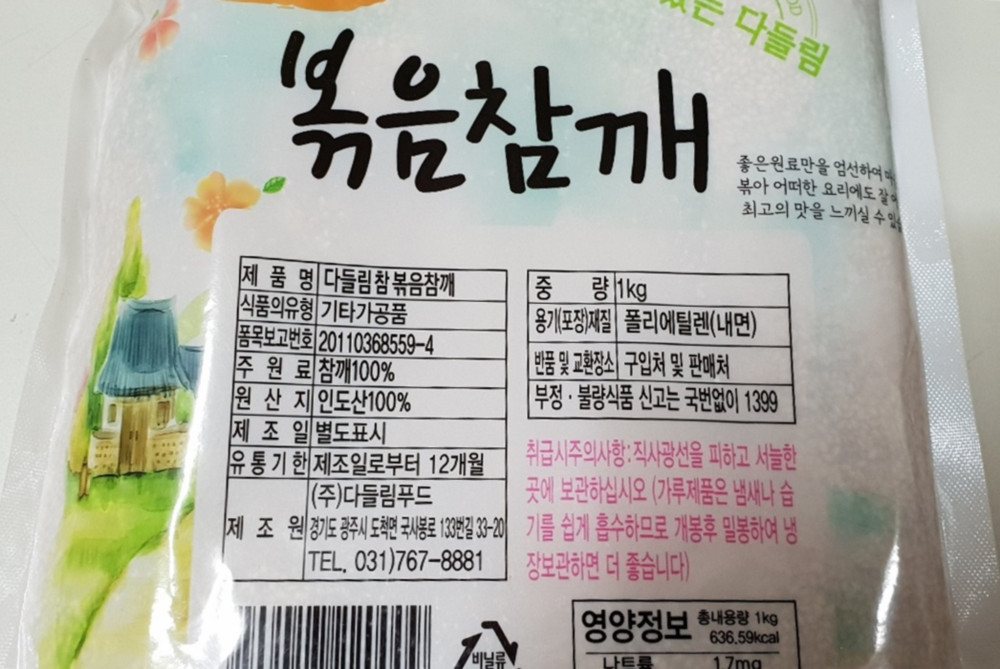 다들림 볶음참깨 1kg /식자재/식재료 : 오셈푸드