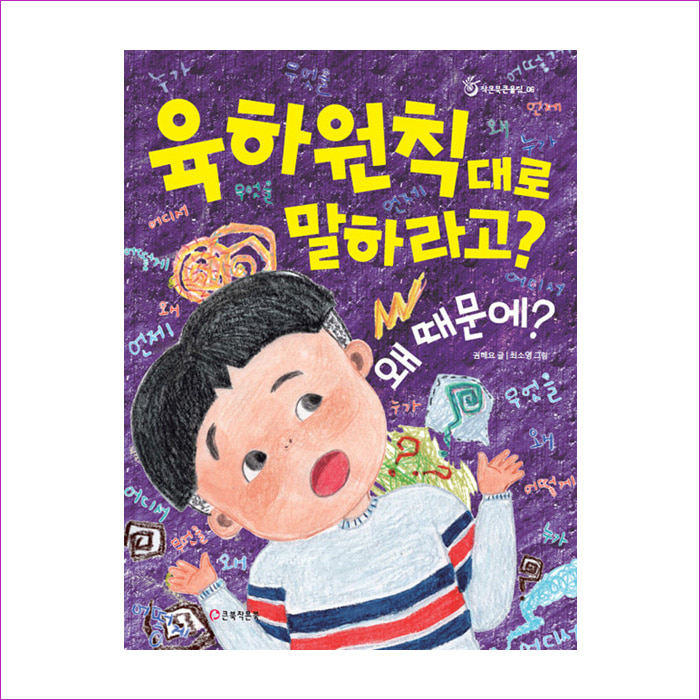 육하원칙대로 말하라고 왜 때문에 : 예 인