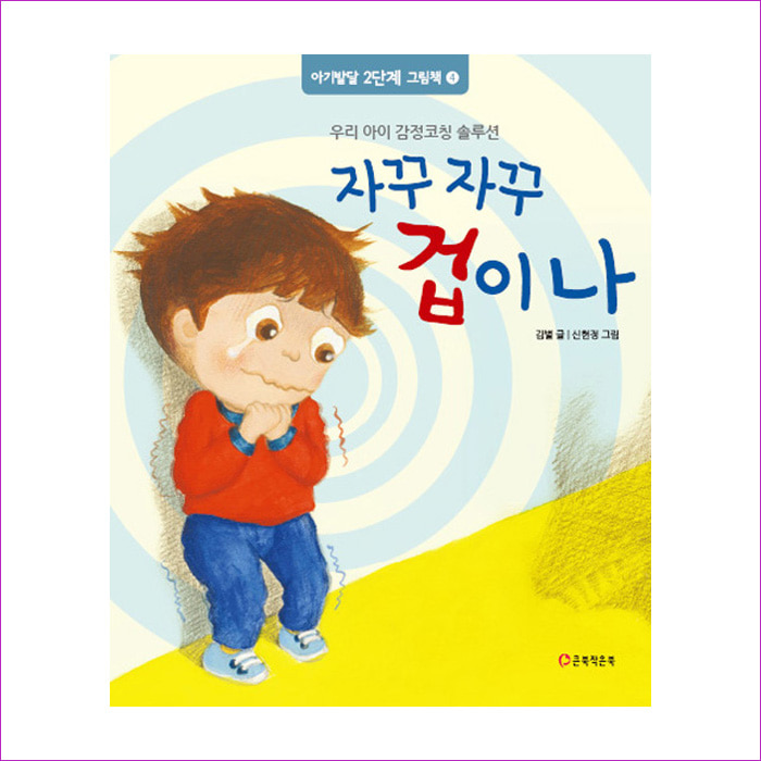 자꾸 자꾸 겁이 나 : 예 인