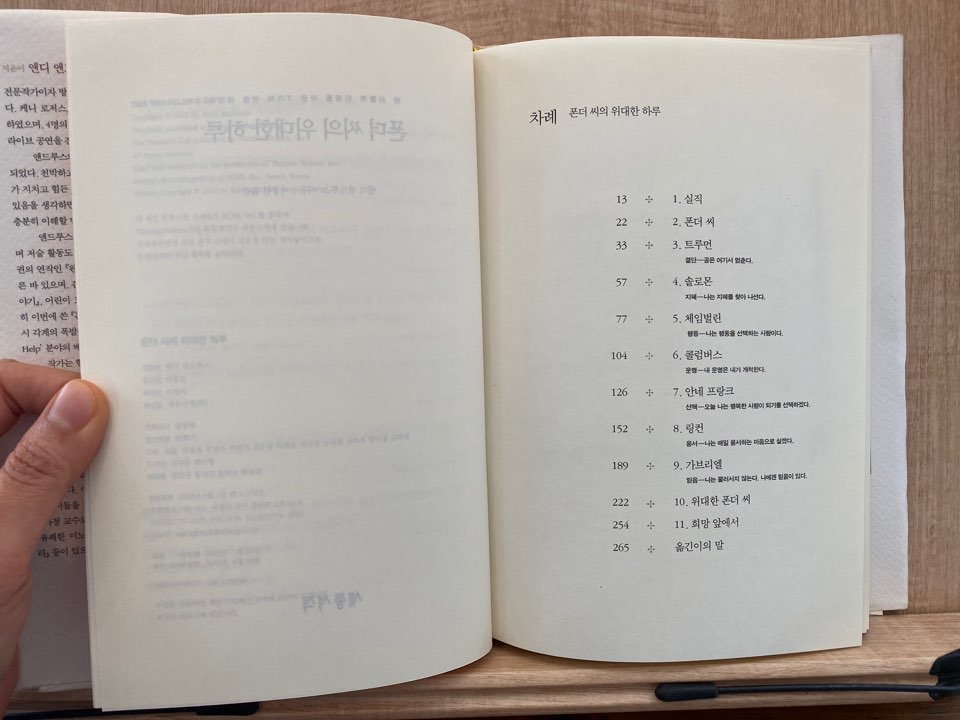 [중고책]폰더 씨의 위대한 하루 : 나이롱책방