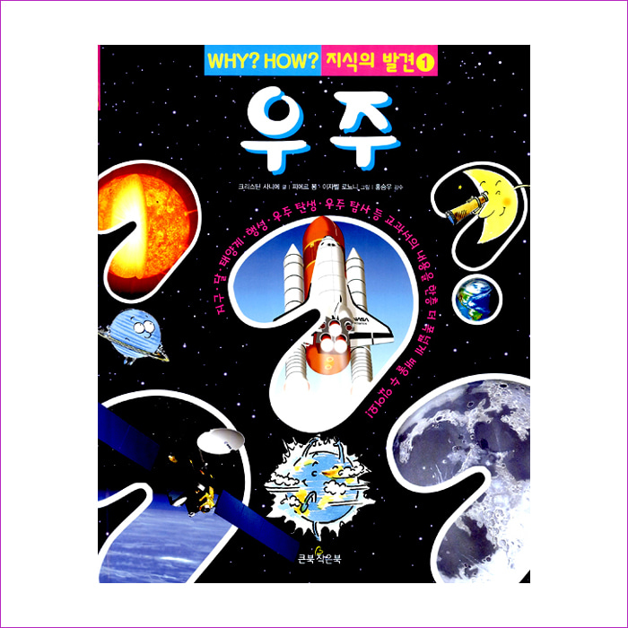 우주 : 예 인
