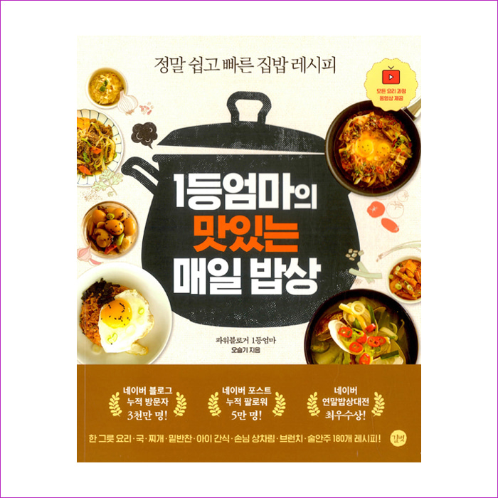 1등엄마의 맛있는 매일 밥상 : 예 인