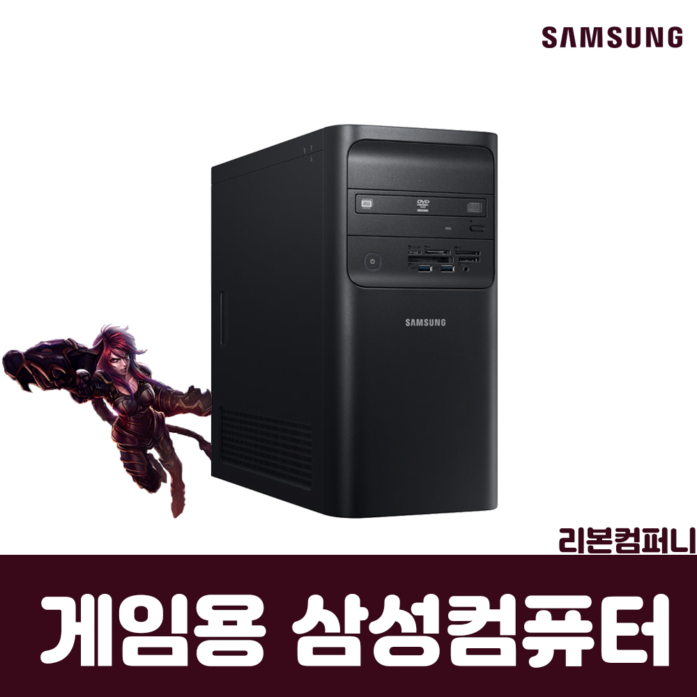 프리미엄 게이밍 SSD 탑재 I3 I5 삼성 중고컴퓨터 사무용 게임용 데스크탑 워존 배그 : 리본컴퍼니