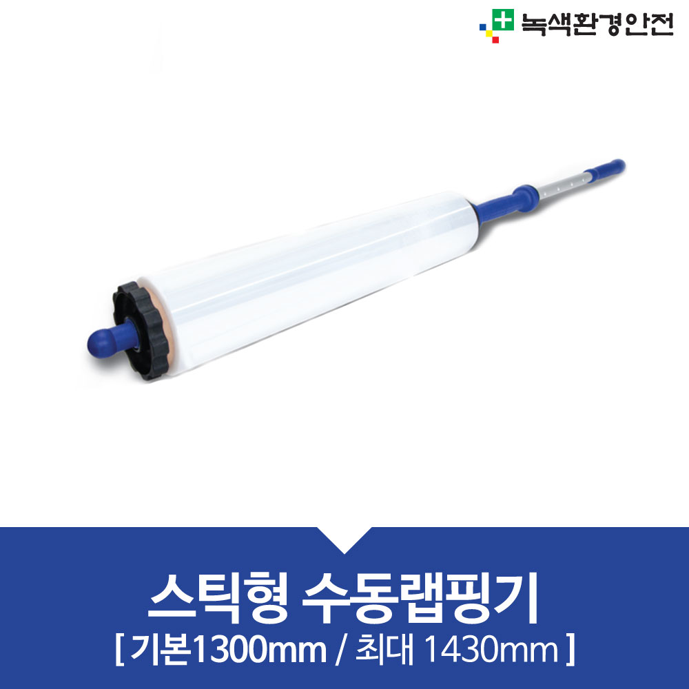 랩봉 수동랩핑기 수동랩포장기 랩포장 랩핑기 핸드랩핑기 스트레치필름 공업용랩 태경엠앤티 : 녹색환경안전