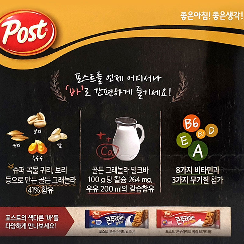 씨리얼바 4개입 한끼대용 밀크바 요거트 그래놀라 오곡코코볼 시리얼바 : 별다샵하나