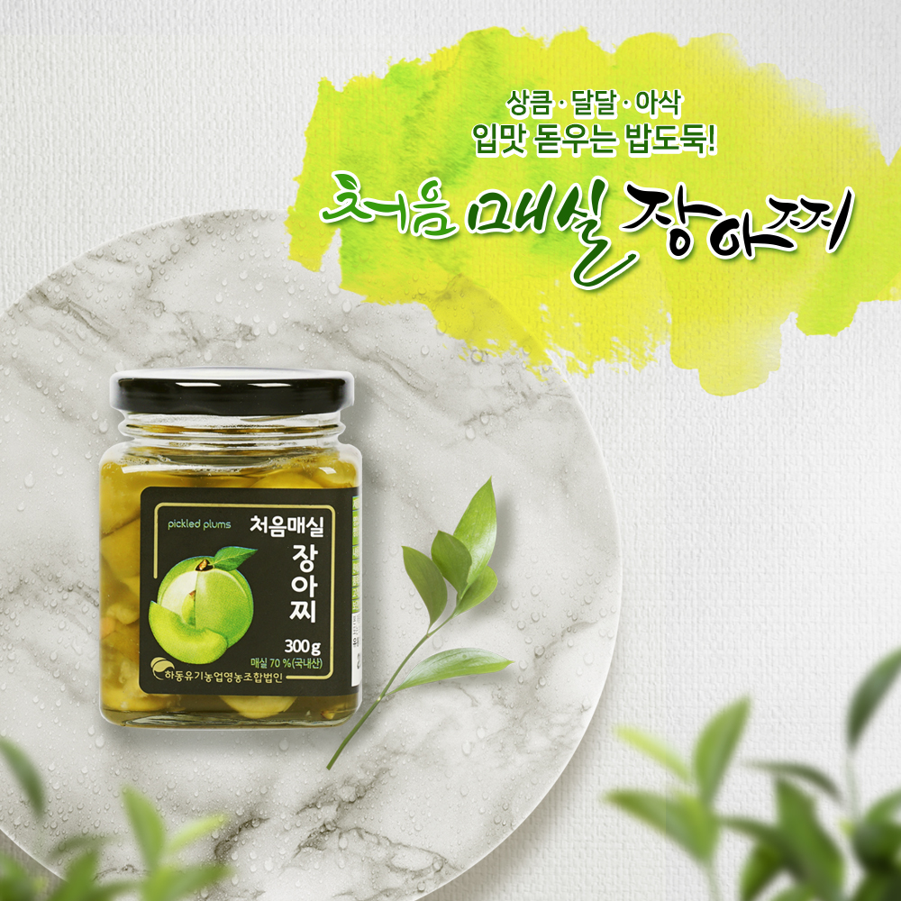 처음매실장아찌 300g x 3개입 : 사나래