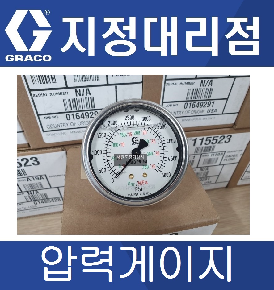 [지정대리점] 그레이코 압력게이지 : 서원도장기상사