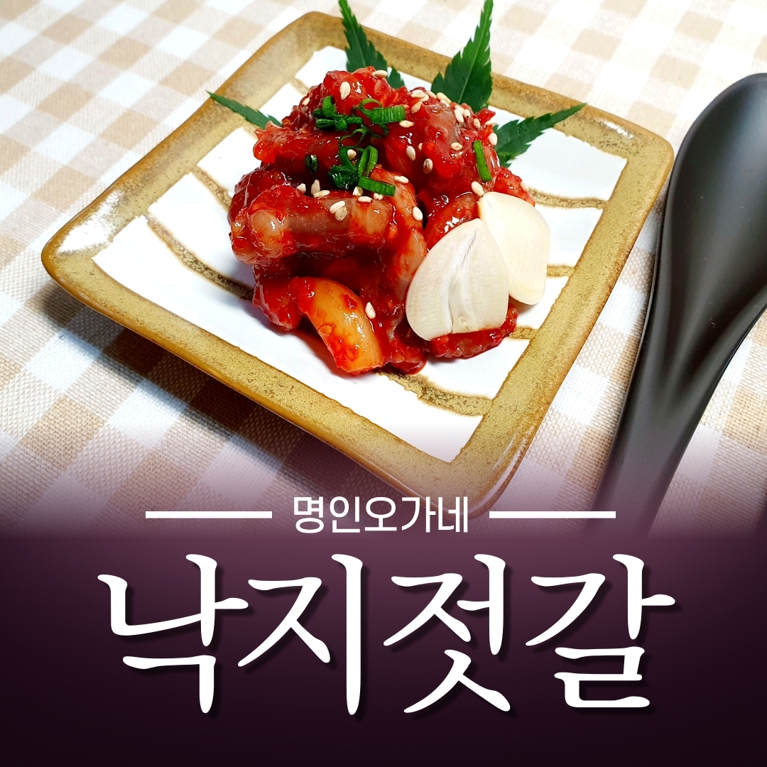 명인오가네 낙지젓갈 300g : 명인오가네 스토어