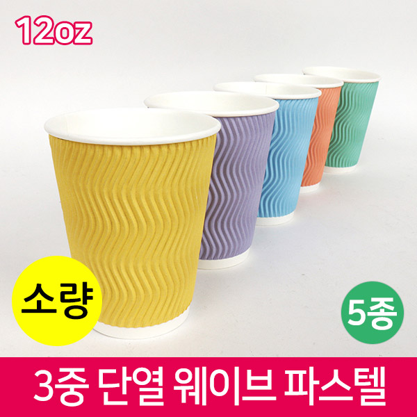 CLC-단열종이컵 웨이브 파스텔 12oz 12온스 100개 테이크아웃컵 카페컵 : 다포장