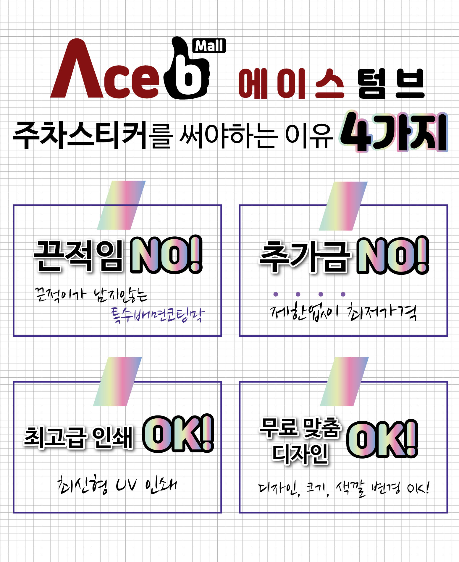 아파트 빌라 주차스티커 30매~ 끈적임x홀로그램스티커 자동차전화번호판 주문제작 홀로그램 : 에이스텀브몰
