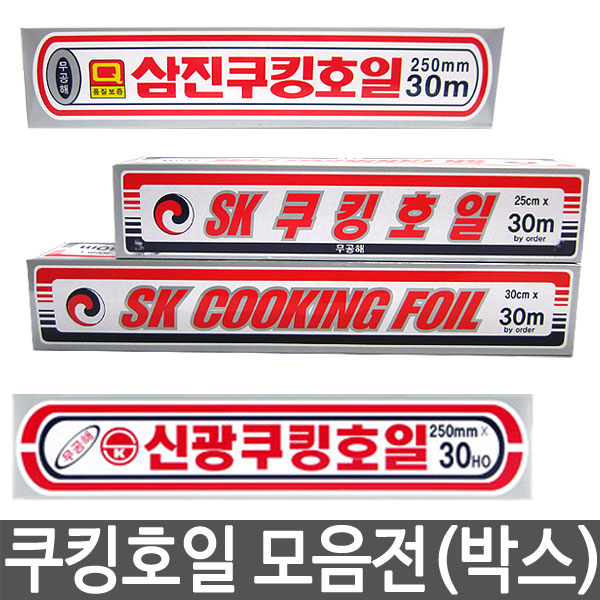 쿠킹호일 박스(50개) 신광/삼진/SK호일/은박호일 : 행복물류