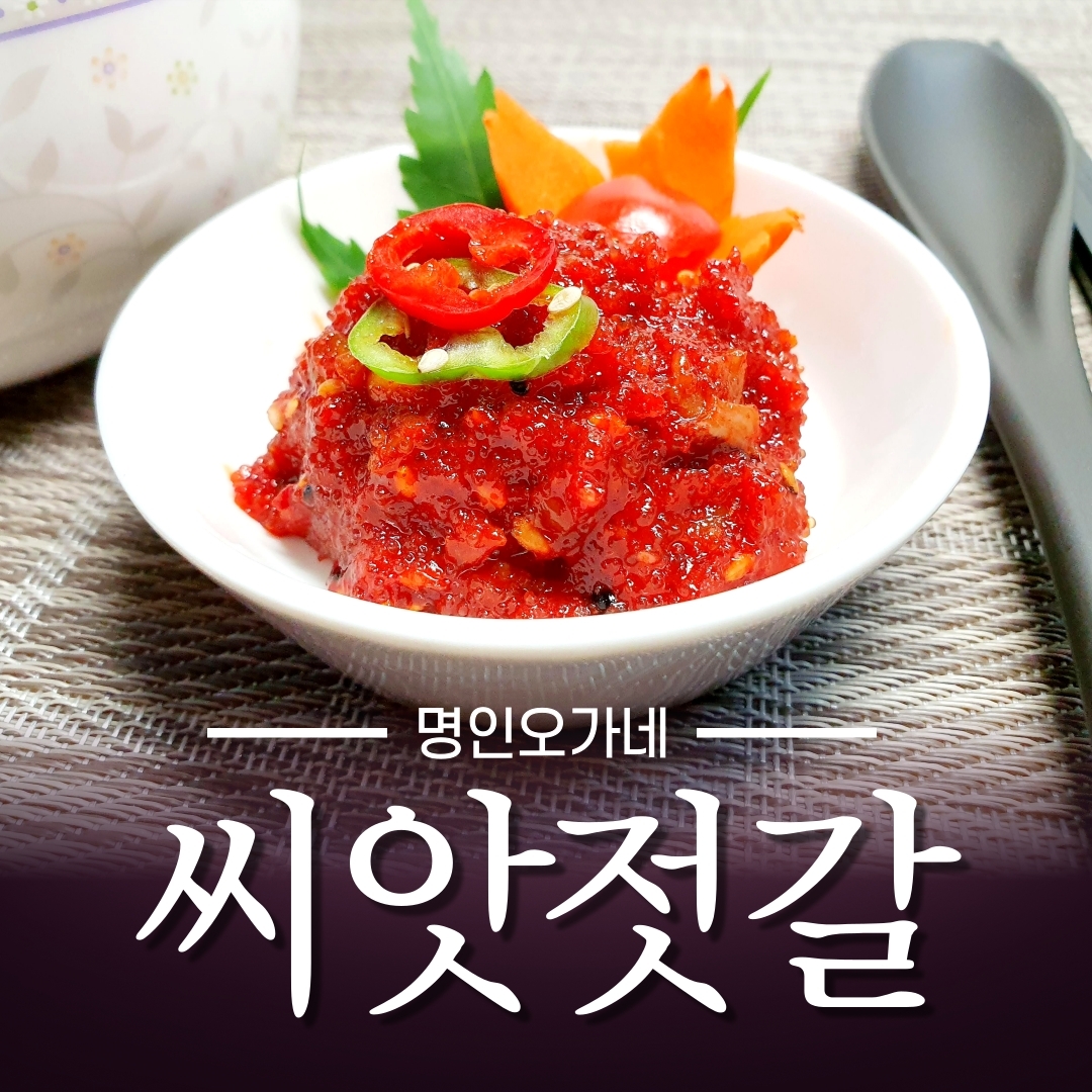 명인오가네 씨앗젓갈 300g : 명인오가네 스토어