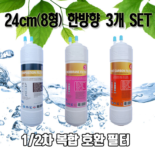 sk(동양)매직 정수기필터 wpu8235c 호환 8한방향 복합3개1세트n : 일등몰