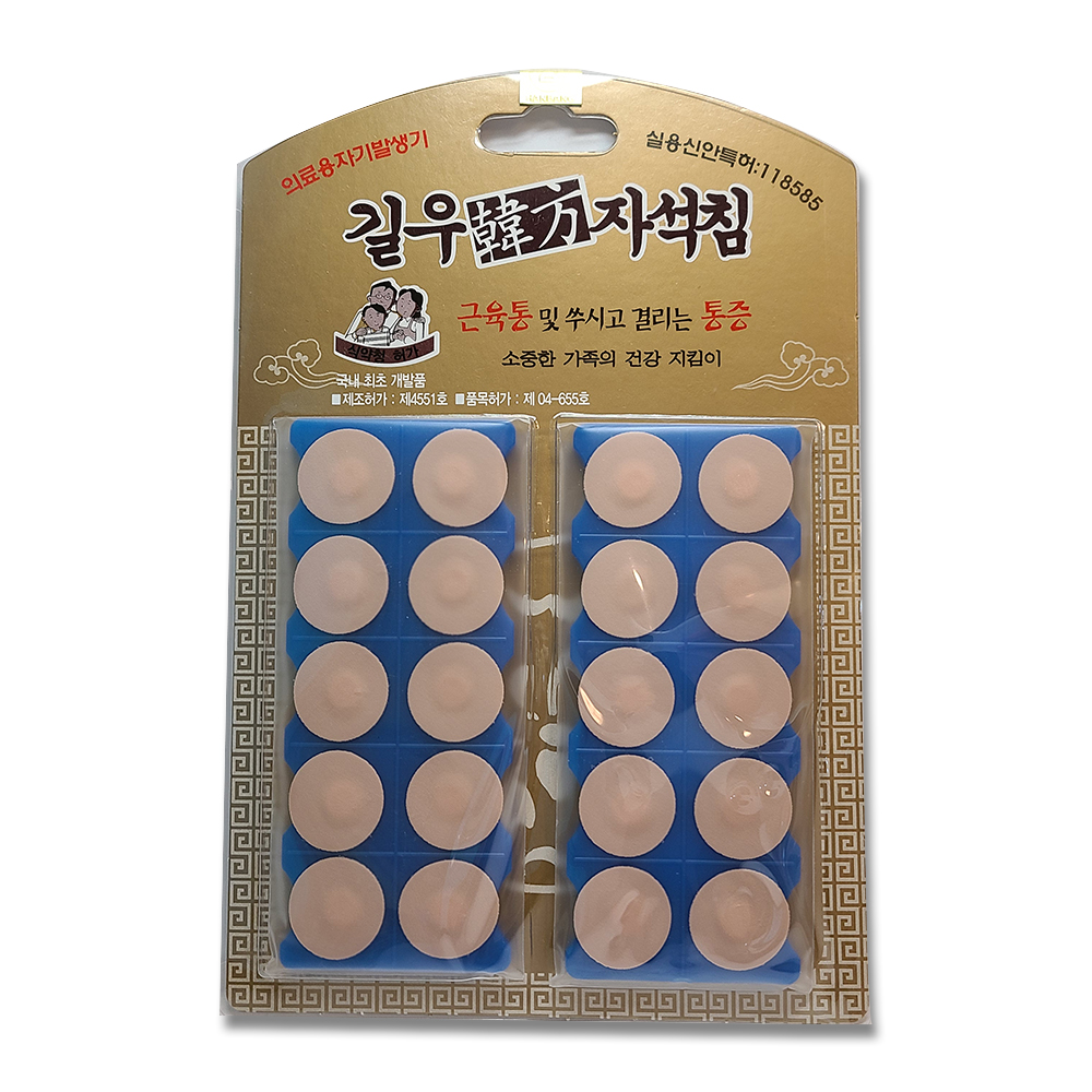 길우 한방 자석침 자기파스 근육통 및 쑤시고 결리는 통증 일반형 고급형 : 비타투데이