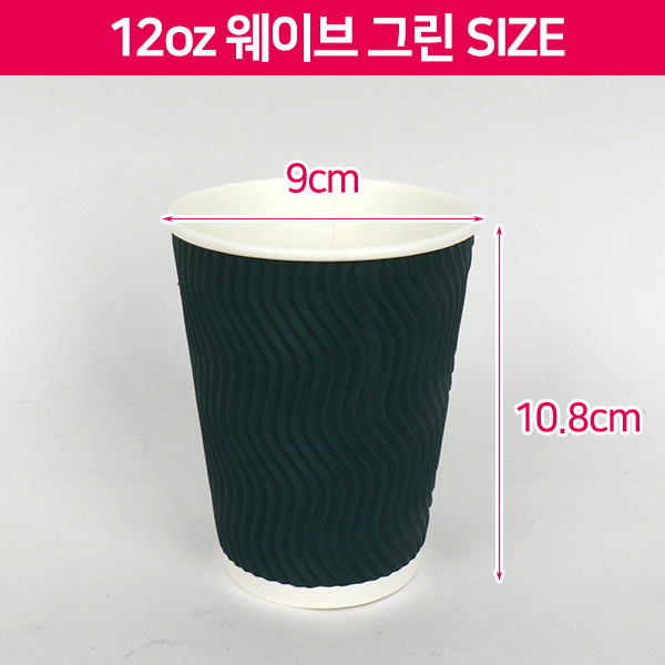 CLC-3중단열종이컵 웨이브 그린 12oz 12온스 250개 / 테이크아웃컵 카페컵 : 다포장