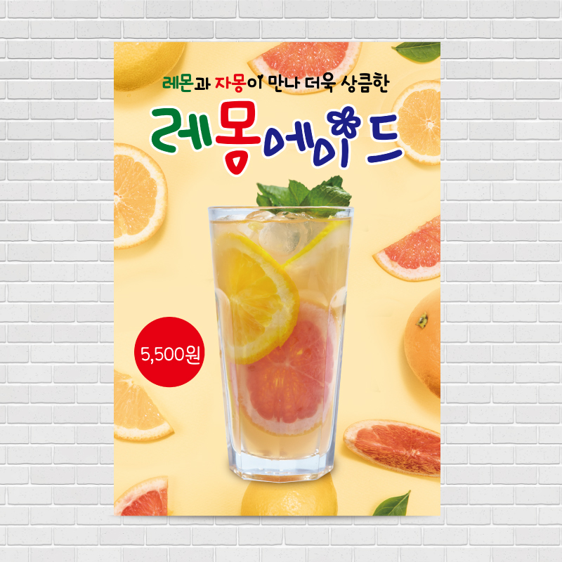 레몽에이드 카페포스터 A4 PO-1193 : 디자인킹