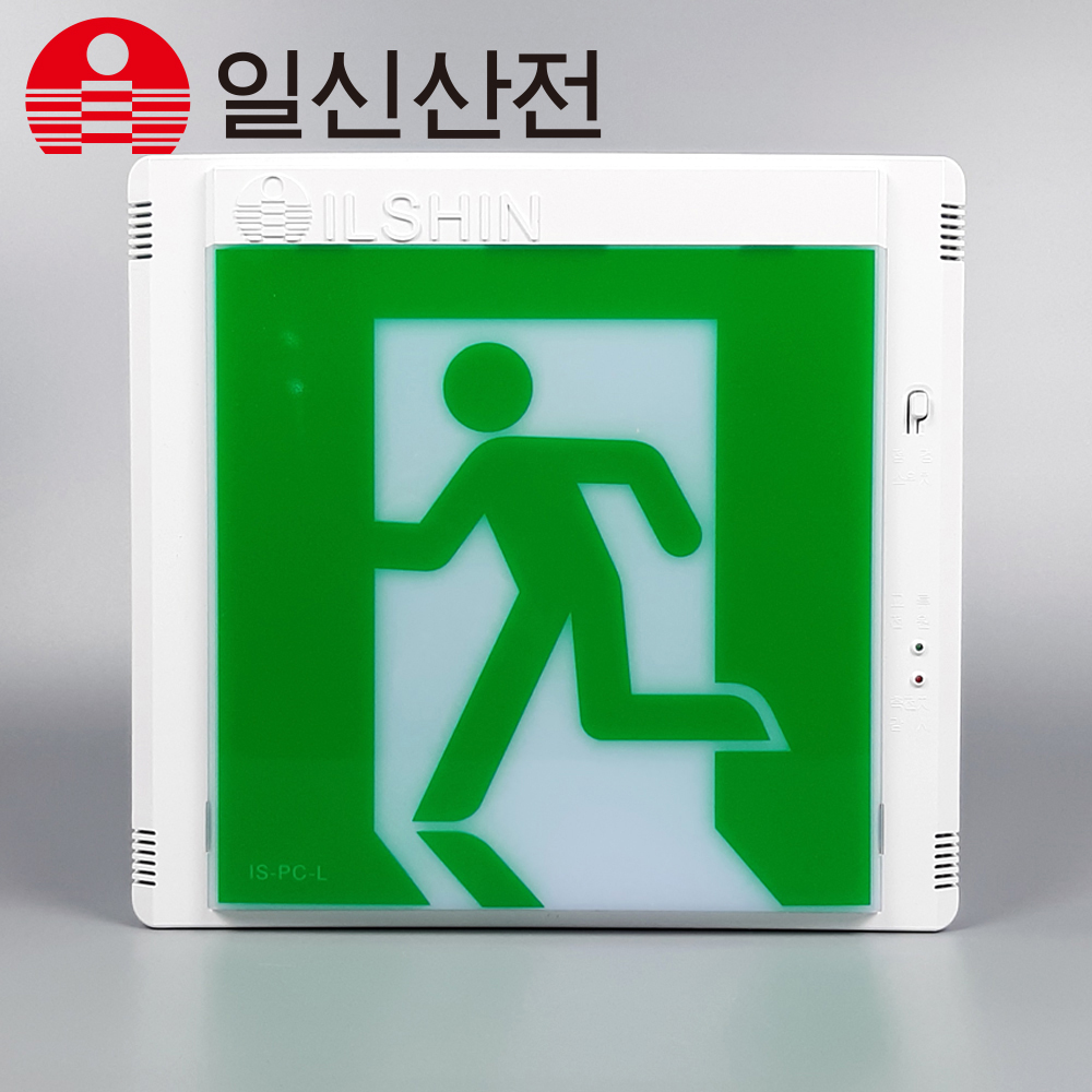 일신산전 피난구 유도등 대형 벽부형 피난 비상구 LED 유도등 : 고래소방마트