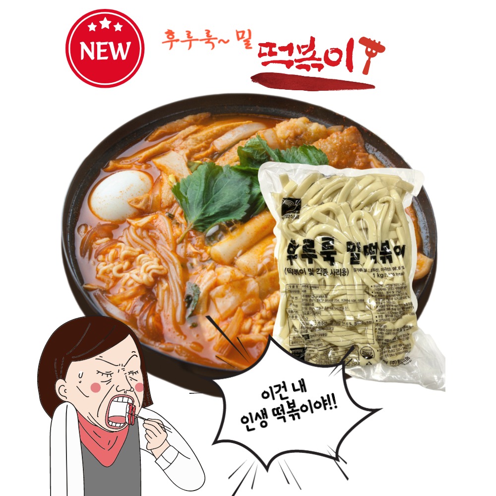 밀떡 긴떡볶이 누들밀떡 : 청년푸드