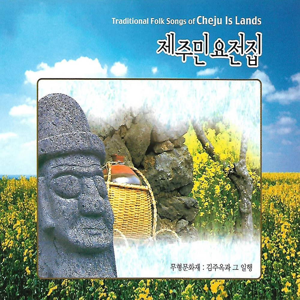 CD 노래 - 1CD 제주 민요 전집 : 미라클ENT