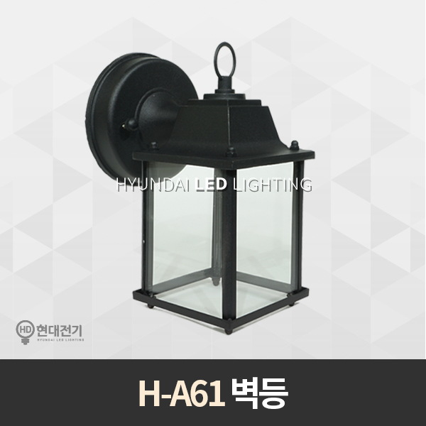 벽등H-A61 : 현대전기조명