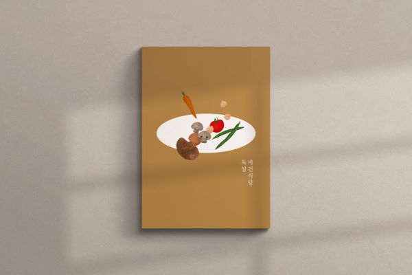 [독립출판] 독일 비건식당 : 에이커북스토어