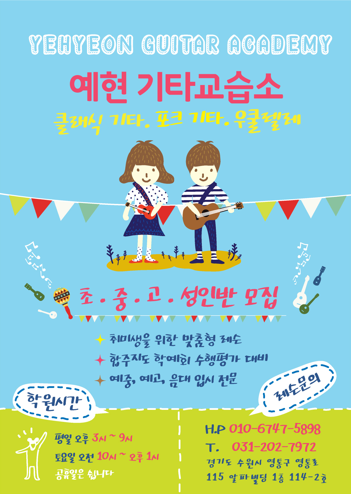 수원 망포 클래식기타 통기타 1:1 레슨 주2회 : 예현기타교습소