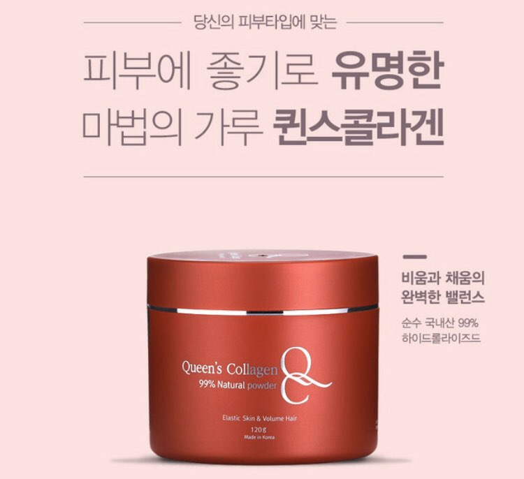 퀸즈콜라겐 Queens Collagen 120g 영양 공급 큐티클 보호 건조 모발 보습 : 신비주의코스메틱