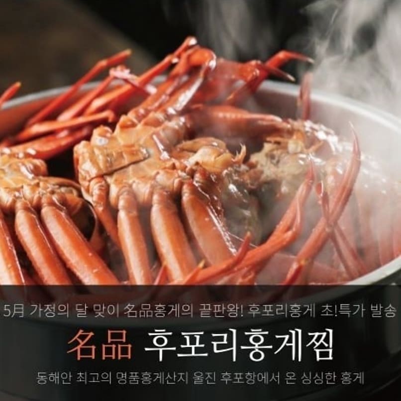 후포리 홍게찜 3kg 8마리(몸통수율75~80%, 다리80~85%) : 대게김