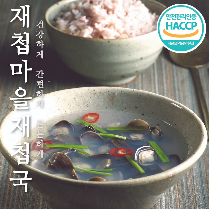 하동 재첩마을 재첩국 500g x 5팩 : 하동재첩마을