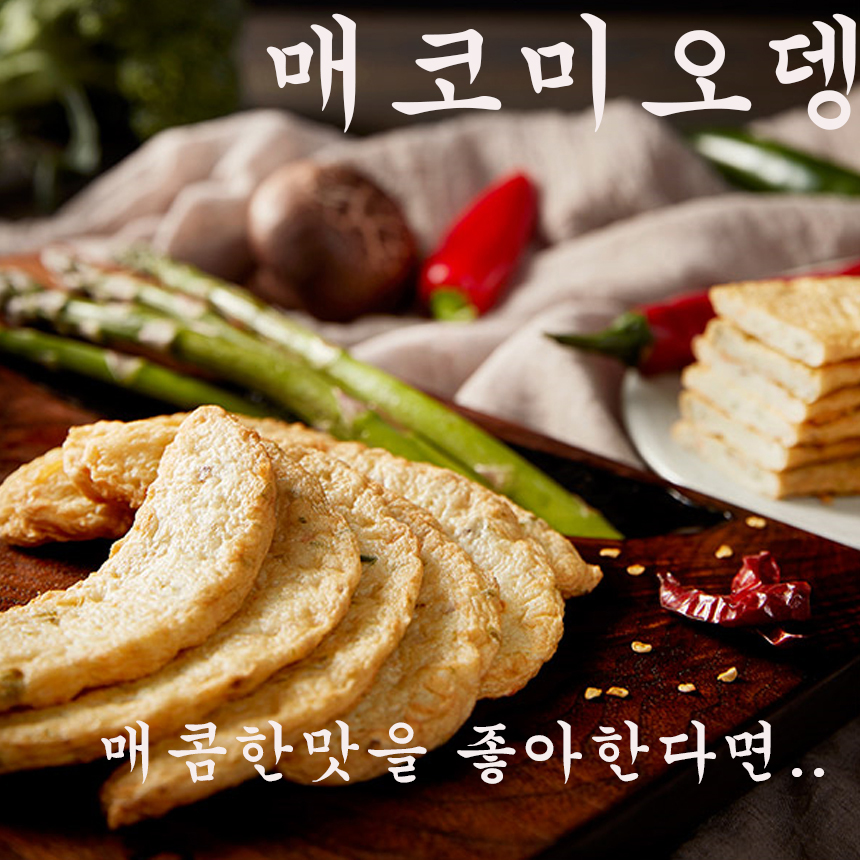60년전통 부산역부산오뎅 매코미 매콤오뎅 : 몬스터마마
