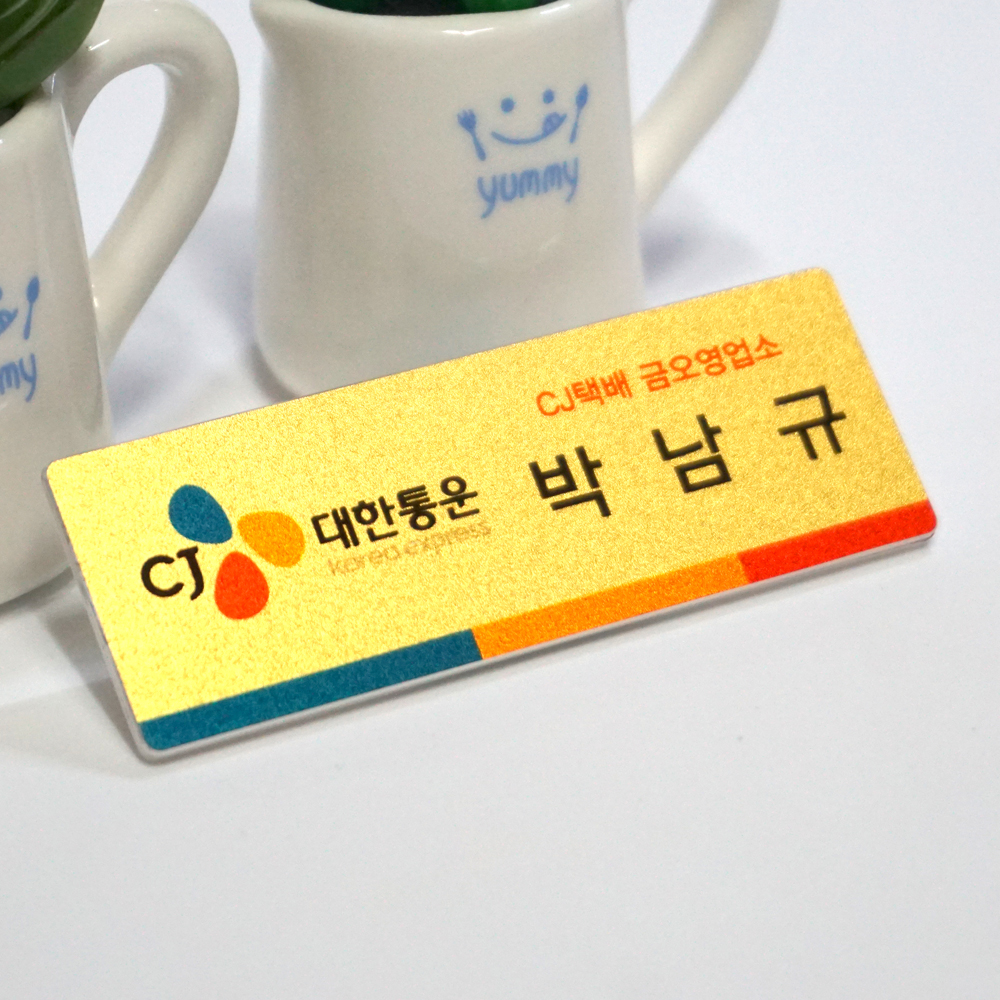 금속펄 특수인쇄 학교 학원 병원 한의원 식당 미용실 집게 자석 옷핀 주문제작 고급명찰 : 다담디자인