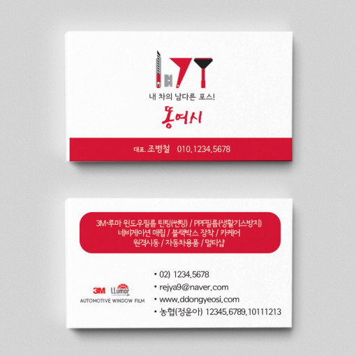 [똥여시] R / 욕실 시공 인테리어 페인트 설비 기사 공사 카센터 정비소 일러스트명함 : 똥여시