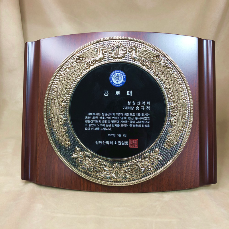 원목상패 블랙크리스탈원목상패 공로패 무궁화 봉황 SP-57 : 상패 동네