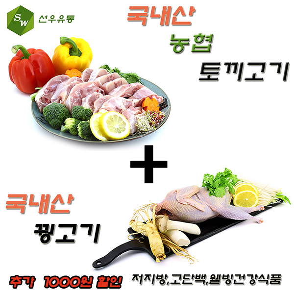 국내산 토끼고기+국내산 꿩고기,꿩만두 세트상품 : 선우유통