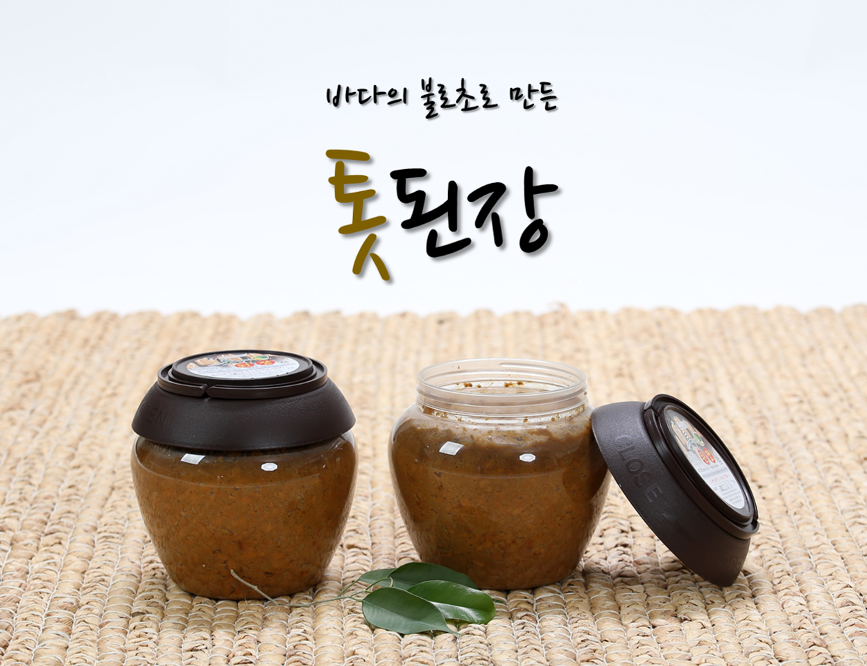 톳나라 바다의 불로초 맛있는 톳된장 2kg : 복주는스토어