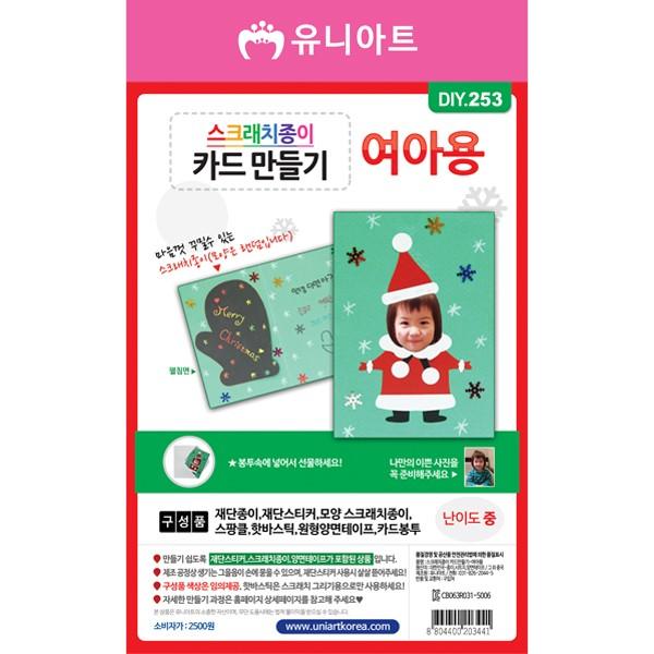 [유니아트]DIY253 2500 스크래치종이카드만들기 여아 : 오피스드림