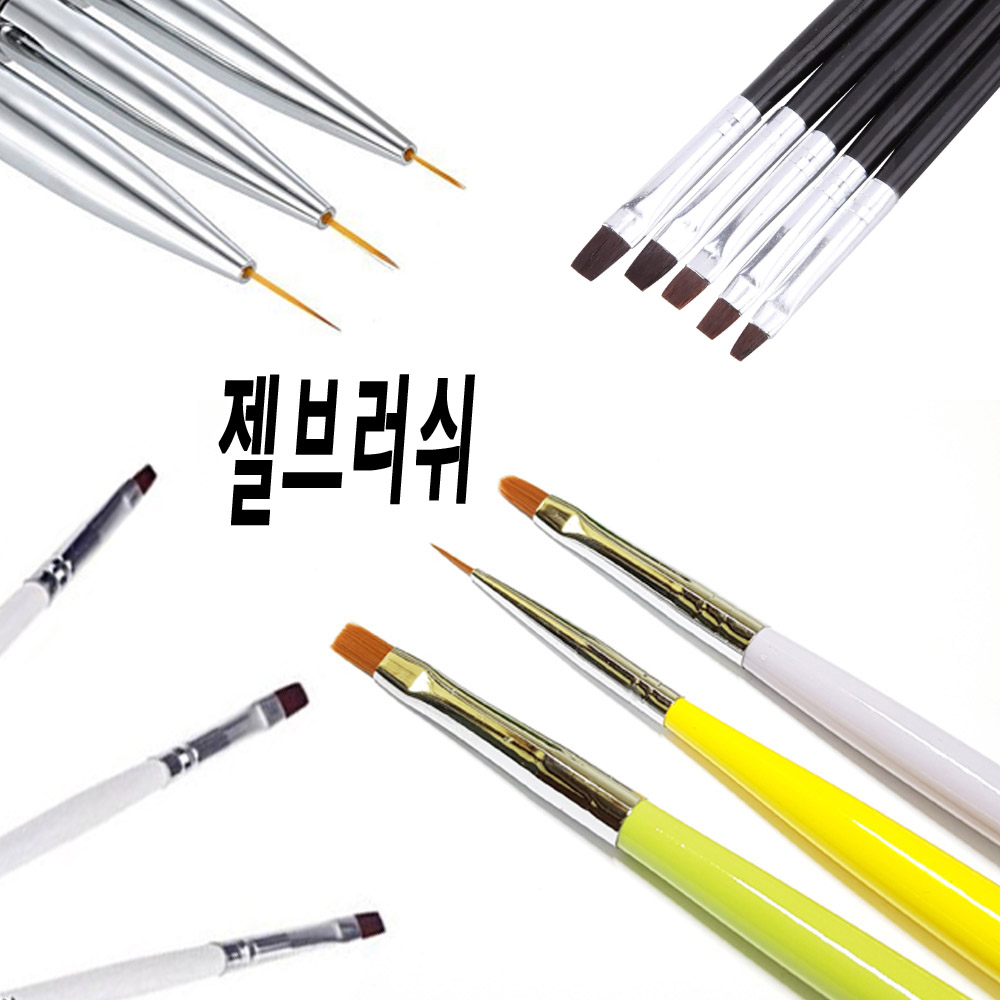 젤브러쉬 네일 붓 감초 역활 톡톡히하는 꿀템 브러쉬 도구 MD395209 : 네일데이