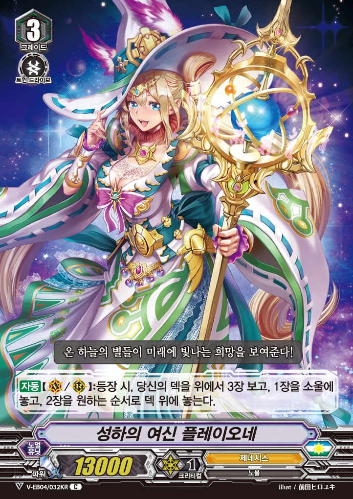 [한글판 A+급]뱅가드카드-성하의여신플레이오네(V-EB04/032KR)C : Jclover